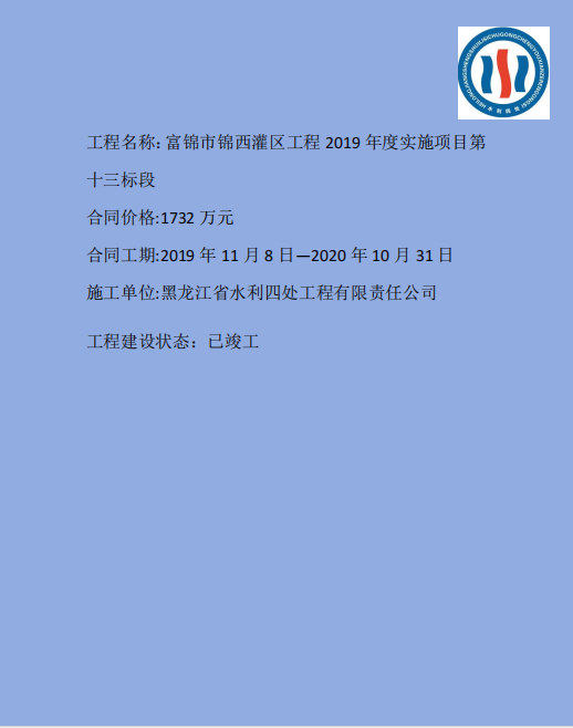 錦西灌區(qū)十三標(biāo).png